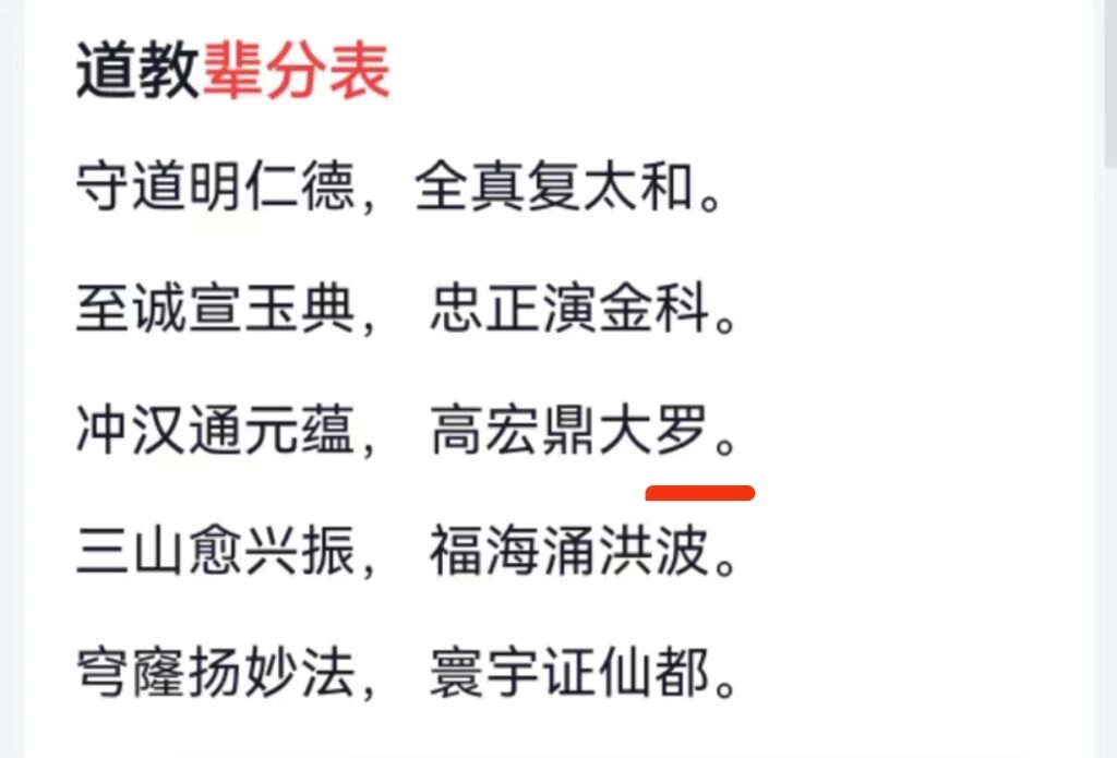 正一天师道字辈和正一三山滴血派的浅谈！