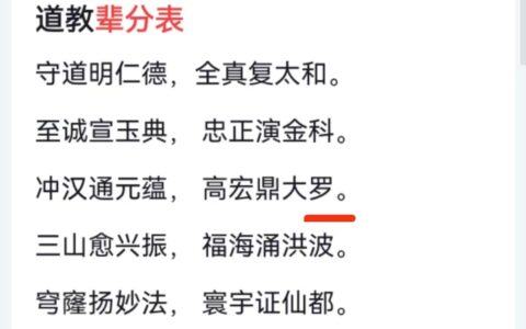 正一天师道字辈和正一三山滴血派的浅谈！