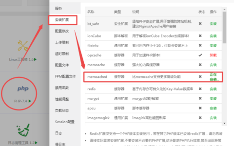 WordPress安装memcached扩展实现网站加速（详细）