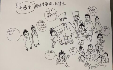 《请叫我陈道长》动漫番外篇