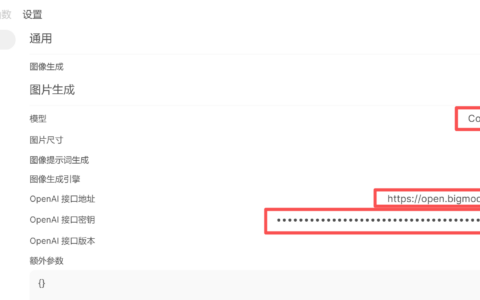 Open WebUI使用智谱免费接口文生图修改方案