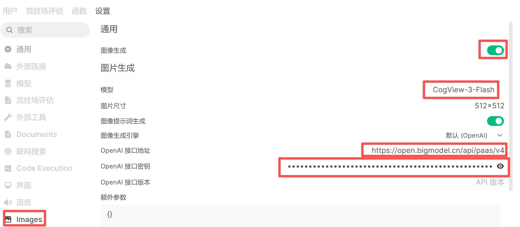 Open WebUI使用智谱免费接口文生图修改方案